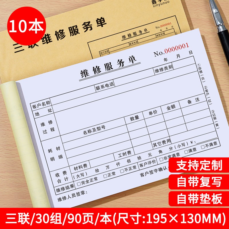 设备维修单二联三联工程机械报修单售后维修签单本家电空调清洗服