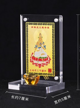 属虎虚空藏本命佛摆件生肖虎随身护身铜虚空藏菩萨佛像金卡