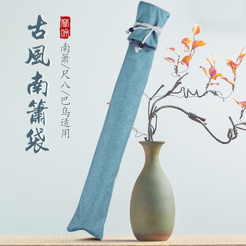 南箫袋双层加厚箫包尺八巴乌包装盒乐器配件萧袋箫筒笛箫套收纳袋