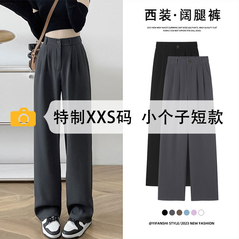 150cm灰色西装裤小个子夏季薄款窄版阔腿裤女显瘦垂感直筒裤xxs码