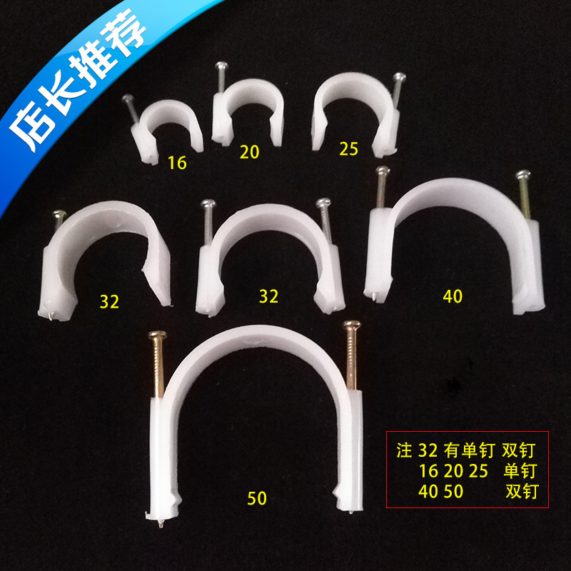 PVC加厚塑料管卡电线管精品管扣固定管夹线卡线扣钢钉卡扣 162025