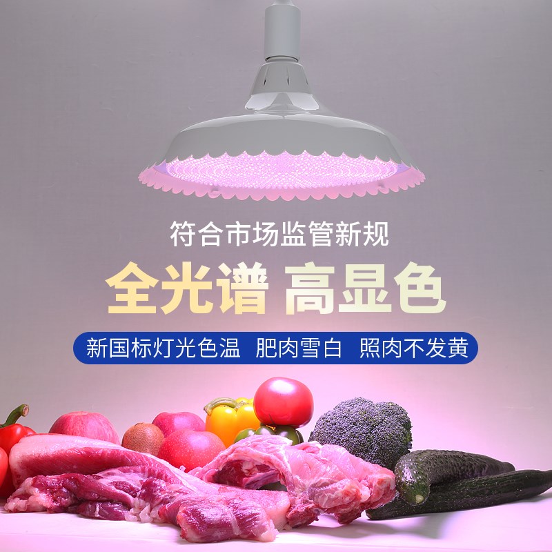 2024新国标生鲜灯猪肉鲜肉蔬菜水果熟食卤菜海鲜专用高显全白光灯