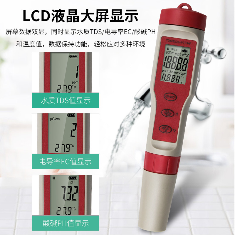4合一多功能tds水质检测笔高精度PH测试笔EC电导率检测仪温度检测