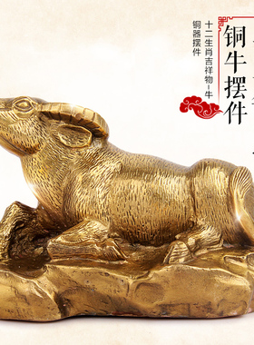 天御阁铜十二生肖牛摆件工艺品招财家居客厅装饰品创意生日礼物