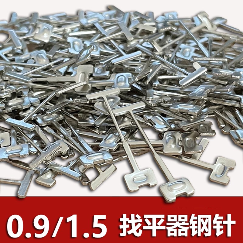 可替换瓷砖找平器钢针1.5mm0.9mm厚圆形不伤瓷砖锰钢精制耐用钢针