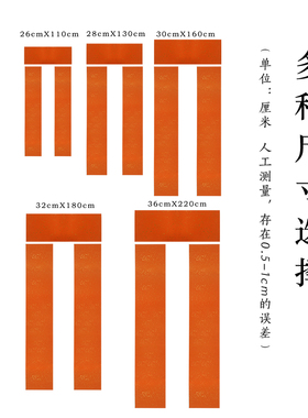 正丹橙色万年红纸春联对联洒金七言手写福字斗方纯手工加厚80克纸