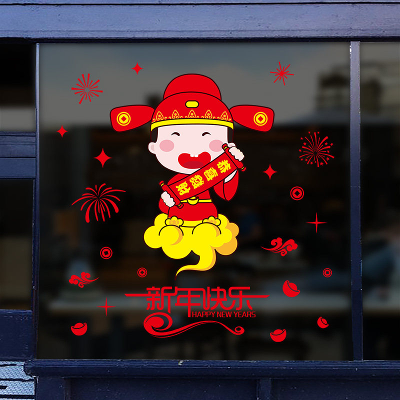 新年装饰品喜庆窗户贴花店铺橱窗贴画春节玻璃门贴纸过年财神墙贴,家居饰品,软装墙贴,淘宝优惠券,粉丝福利购,淘宝优惠卷