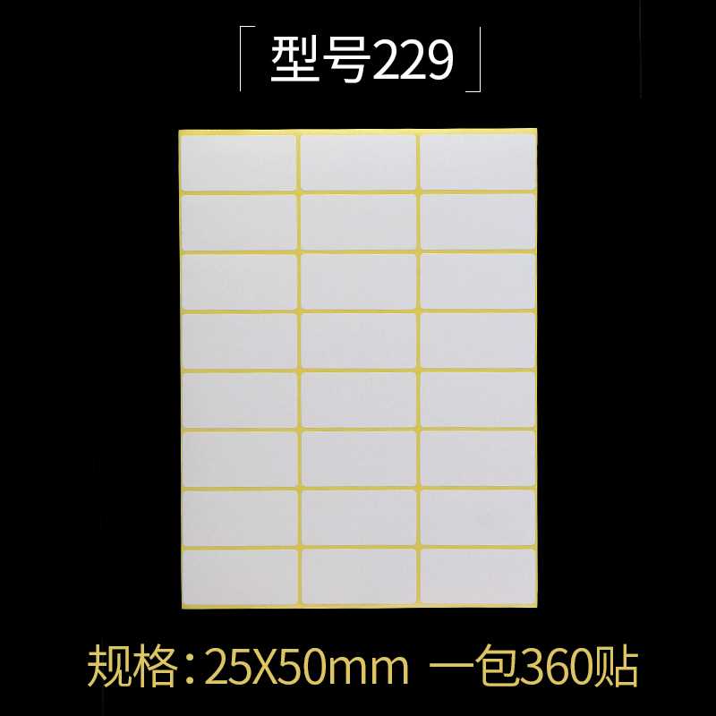 新品75张白色h标签贴小标签纸不干胶黏性贴纸空白口取纸手写自粘