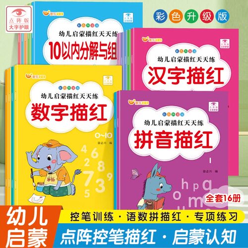拼音笔顺数字描红本幼儿园练字儿童笔画汉字数字0-20-100初学字帖拼音描红本幼儿园数字描红本英语描红本幼儿园笔画笔顺描红