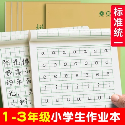 拼音作业本田子本幼儿园一年级拼音本田字本生字本数学本小学生一年级专用