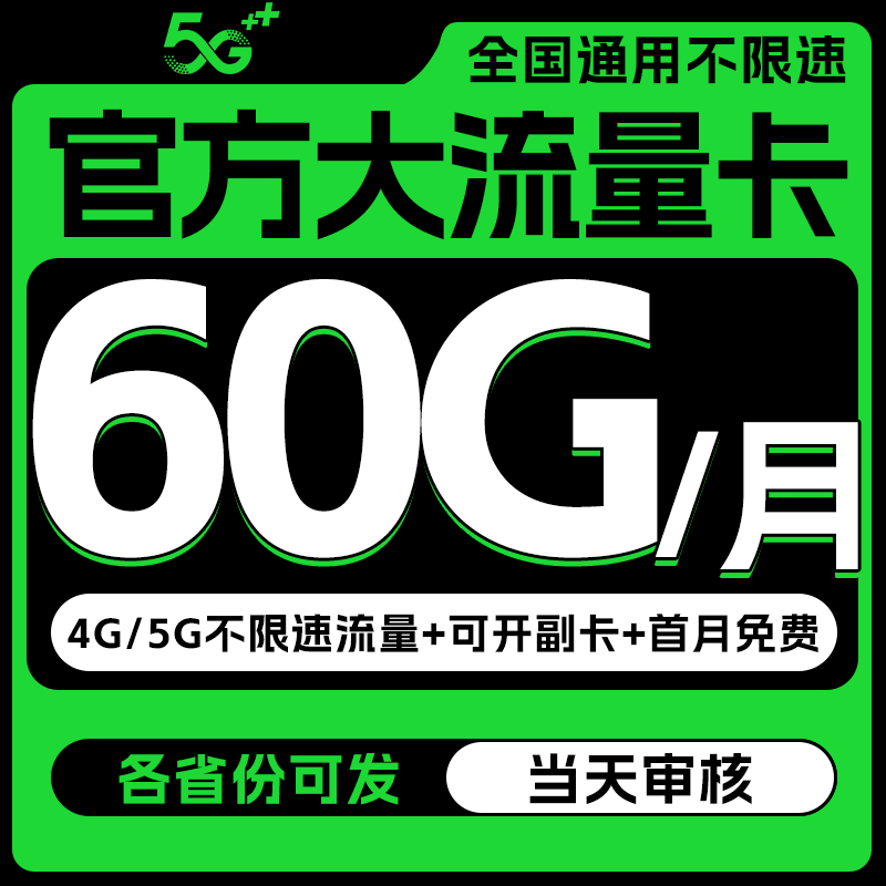 流量卡纯流量上网卡大王卡手机卡电话卡无线限不限速5G卡全国通用
