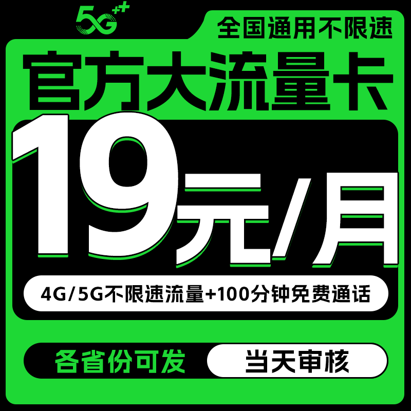 流量卡纯流量上网卡大王卡手机卡电话卡无线限不限速5G卡全国通用