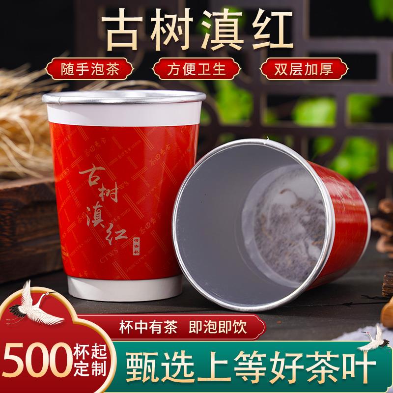 古树滇红一次性茶杯杯中茶送礼杯中有茶纸杯定做杯泡茶隐茶杯定制