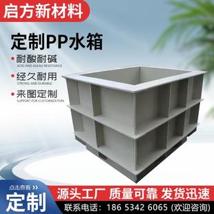 PP水箱酸洗槽加厚白色PP水箱可定做耐酸碱池水产养殖车载拉鱼箱