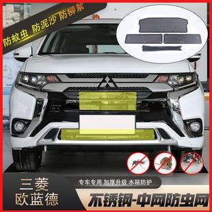 专用 适用三菱欧蓝德水箱防虫网帕杰罗防尘不锈钢中网保护罩改装