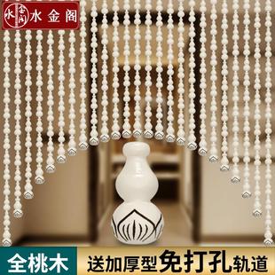 全桃木莲花葫芦珠帘客餐厅隔断帘卧室卫生间过道免打孔门帘子