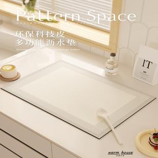 Warm厨房沥水垫轻奢高颜值皮革碗筷防滑吸水垫子洗手台防滑吸水垫