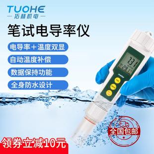 ph计电导率仪便携式 笔式 tds水质检测酸碱度盐度计家用ec计测试仪