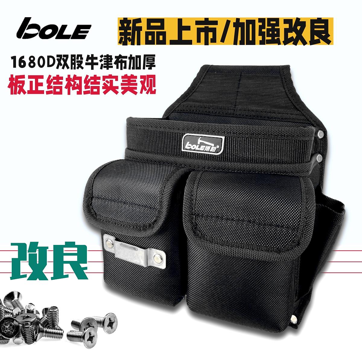 BOLE工具腰包维修安装加强多功能挂袋水电木工腰挂工具袋加厚耐磨
