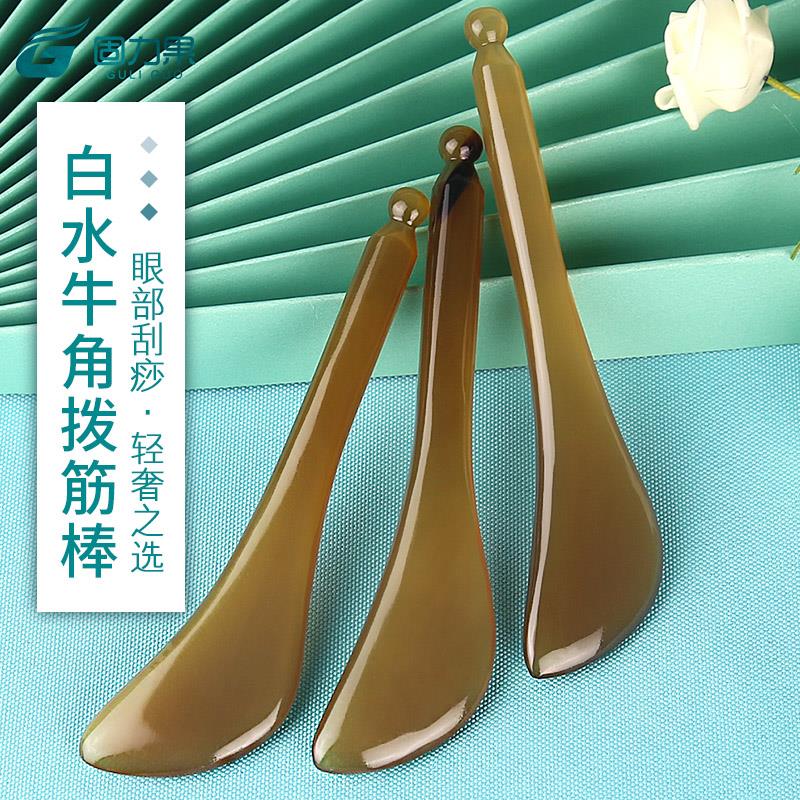 固力果天然白水牛角拨筋棒美容棒面部刮痧刮眼脸部通用穴位按摩板