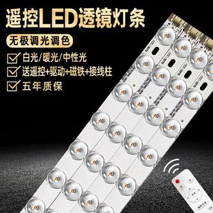 led遥控无极调光led灯条灯板吸顶灯改造长条三色变光灯管透镜光源