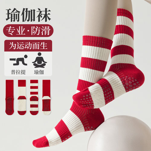 红色中筒硅胶防滑瑜伽袜