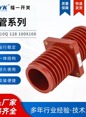 高压环网柜穿墙套管TG4-10Q 中置柜套管100*100  穿铜排电缆红色