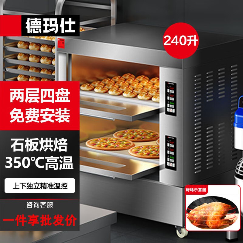 德玛仕电烤箱商用大型烤披萨面包地瓜烘焙设备家用私房烘炉