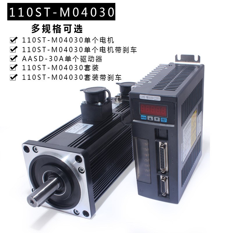 一川110ST-M04030交流伺服电机+驱动器4N.M 1.2KW 3000转XY轴