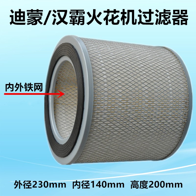 线切割配件火花机过滤器过滤网过滤芯滤清230*140*200mm