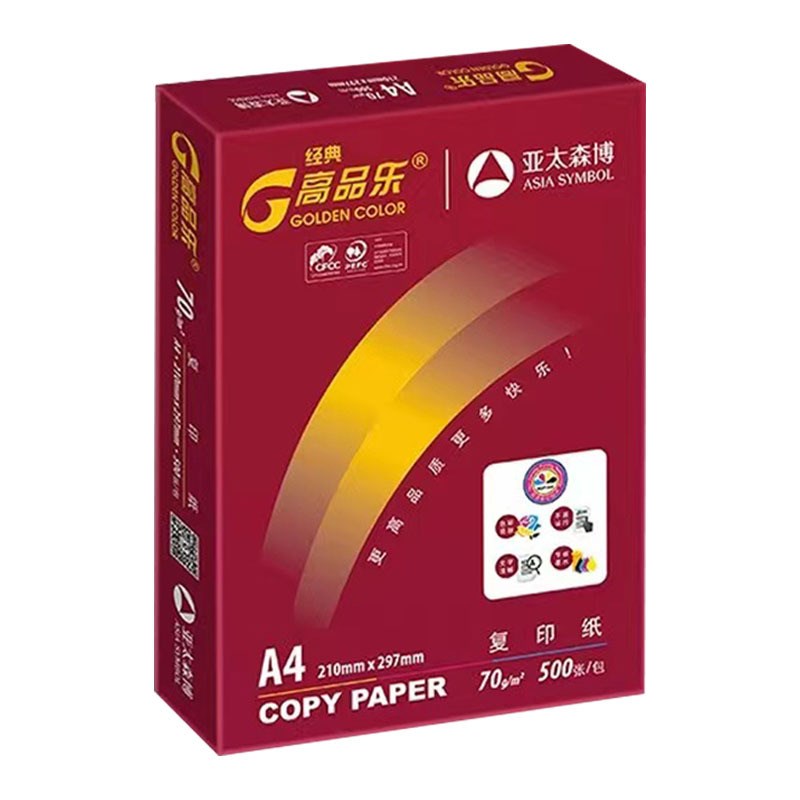 亚太森博经典高品乐复印纸A4打印纸70g80gA3白打印纸办公用纸