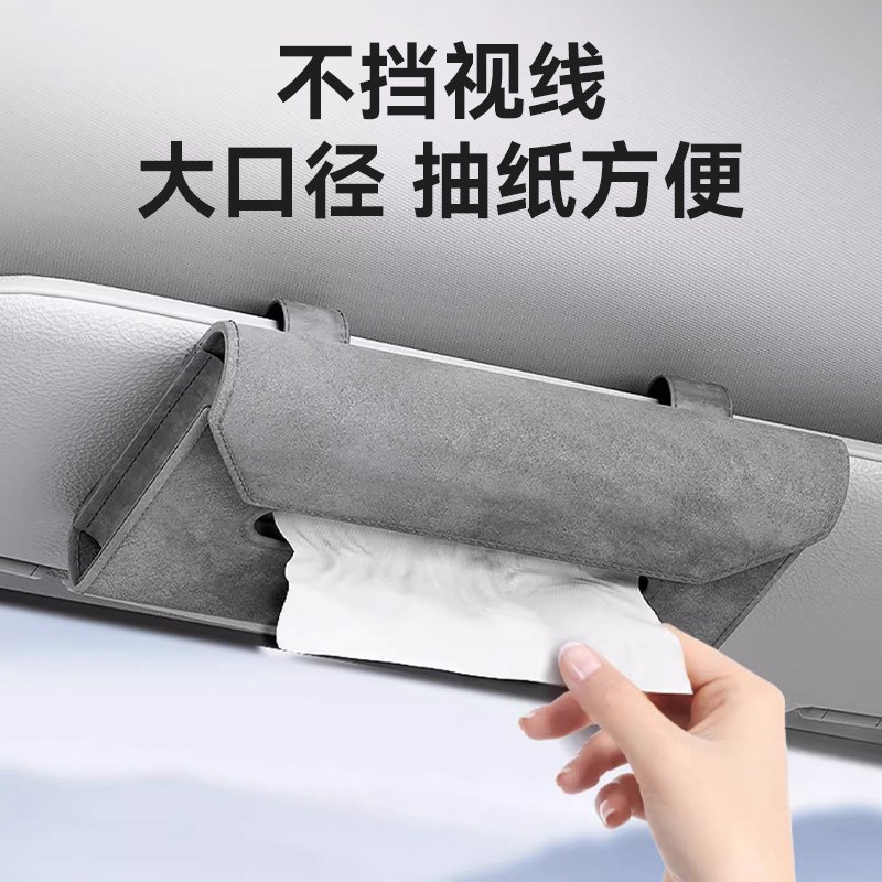 汽车纸巾盒高级感车载抽纸盒遮阳板挂式纸巾包车内纸巾收纳盒用品