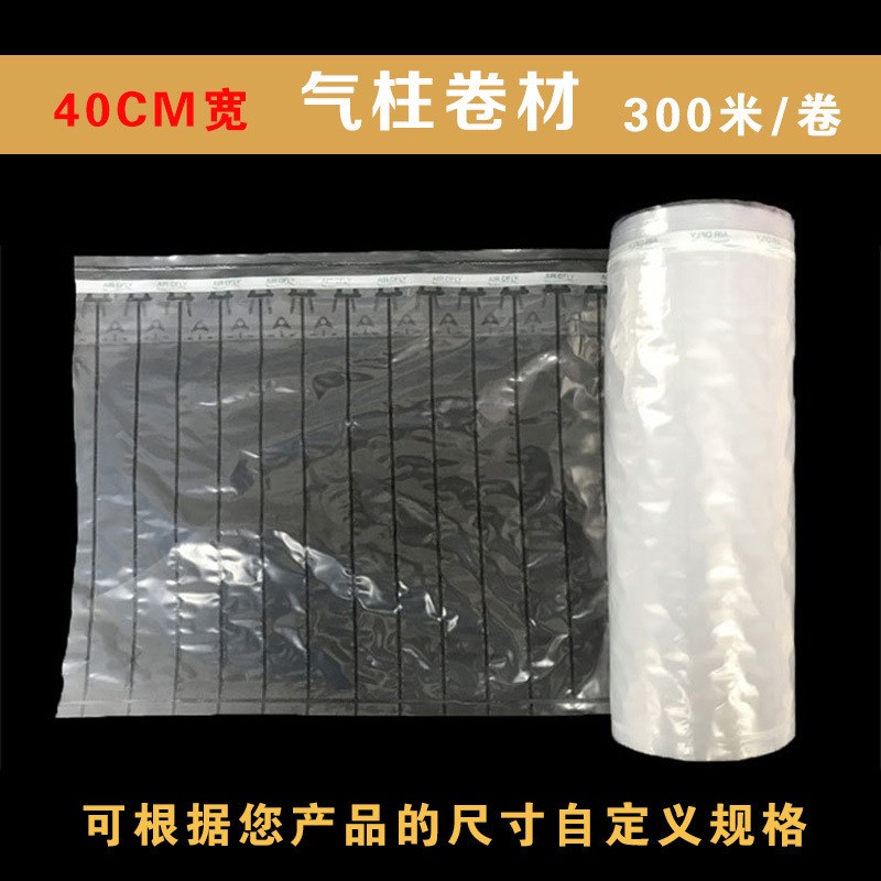 气柱袋卷材 气柱袋 加厚 易碎品包装 快递 缓冲 减震 气泡袋