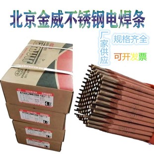 15不锈钢焊条 25MoN 北京金威A507不锈钢焊条 JWE16