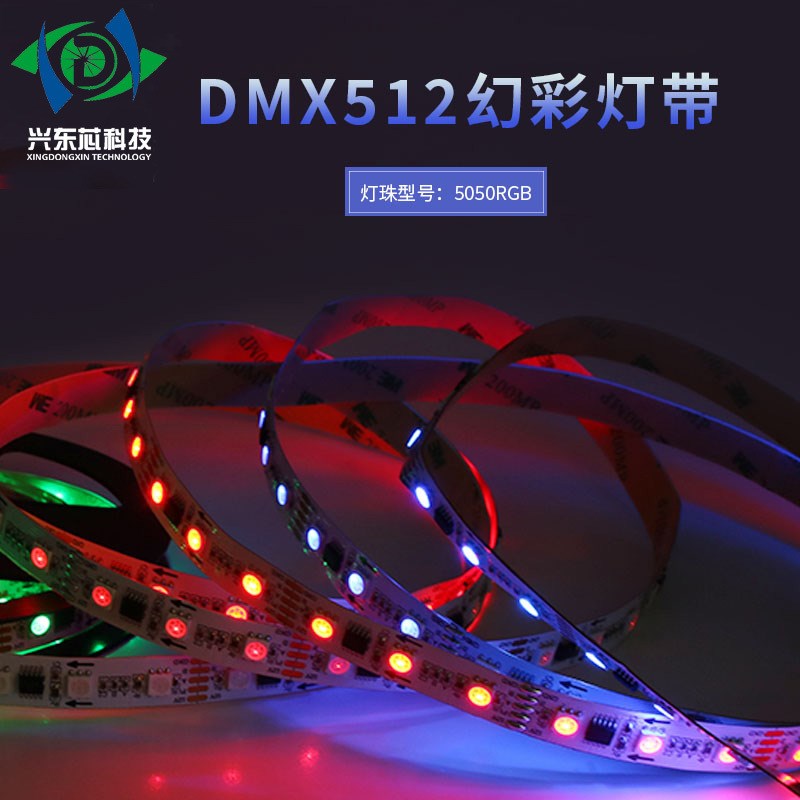 DMX512-60灯可编程控制灯带RGB12mm宽户外亮化装饰柔性跑马灯
