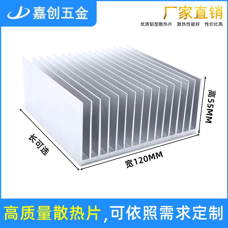 纯铝型材散热片 120*120*55MM 铝块 电子芯片 显存显卡PCB 超声波