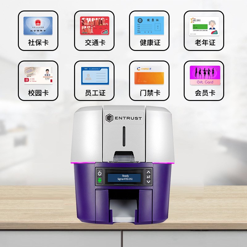 Entrust(Datacard)DS1/DS2/DS3证卡打印机社保卡员工证出入证