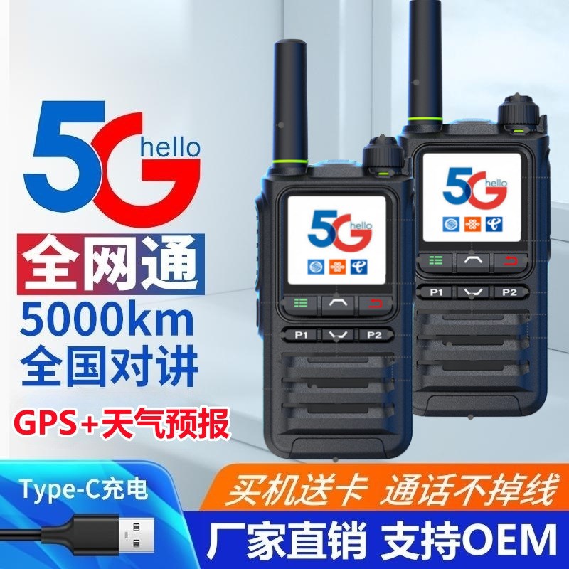 全国对讲机5000公里5G插卡公网户外4G车队自驾迷你小型手台对讲器