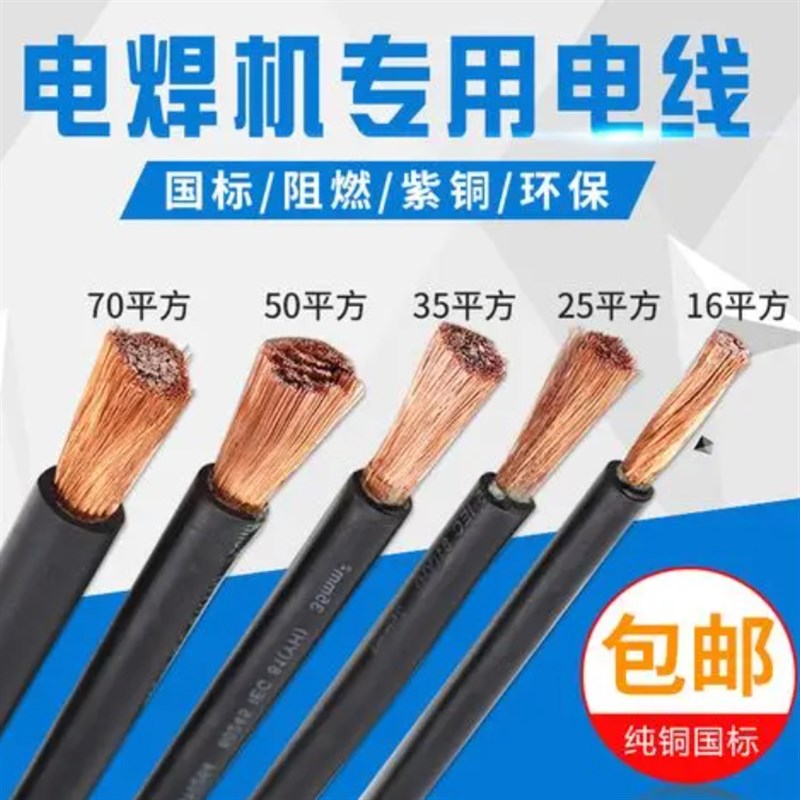 直供YH 50平方橡套电焊机电缆国标铜芯焊把线钢结构用焊机线