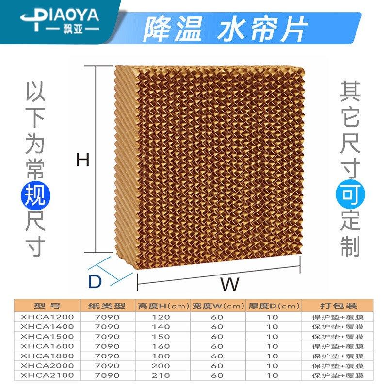 飘亚水帘纸芯冷风机专用湿帘墙纸大棚畜牧养殖车间通风降温水帘墙,机械设备,制冷设备,淘宝优惠券,粉丝福利购,淘宝优惠卷