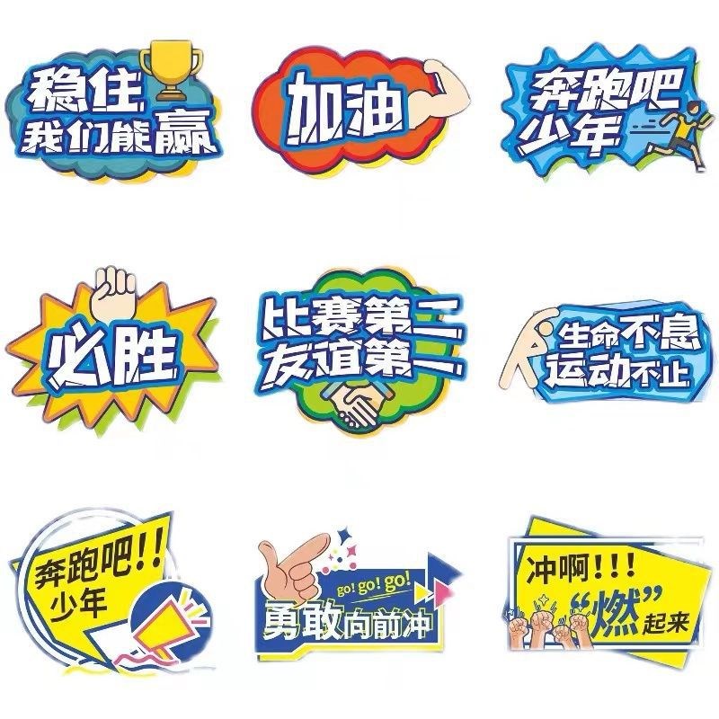 学校运动会手举牌班级加油助威KT板开幕式入场异形字口号拍照道具