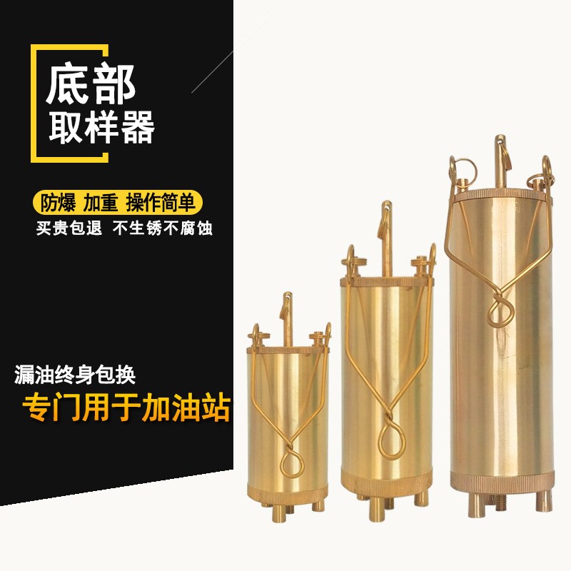 取样器铜制采样桶500ml底部采样器石油化工油品油样不锈钢取样桶
