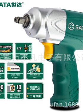 世达(SATA)1/2专业级复合材料气动冲击扳手02136