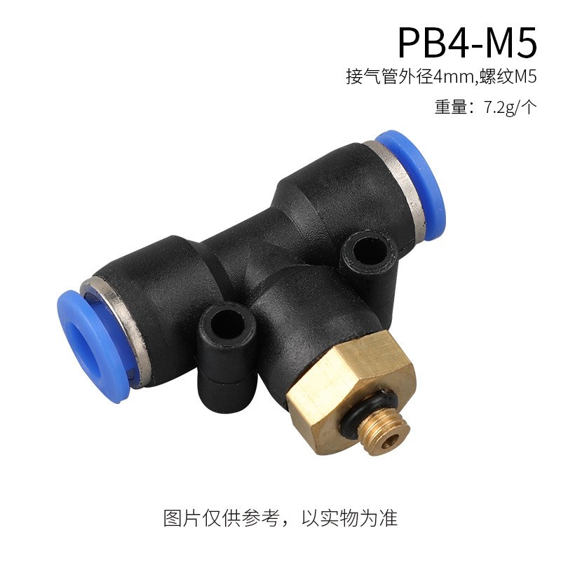 气动快速接头T型正三通PB8-02螺纹Y型快插接头外丝PX4/6/10/12-01