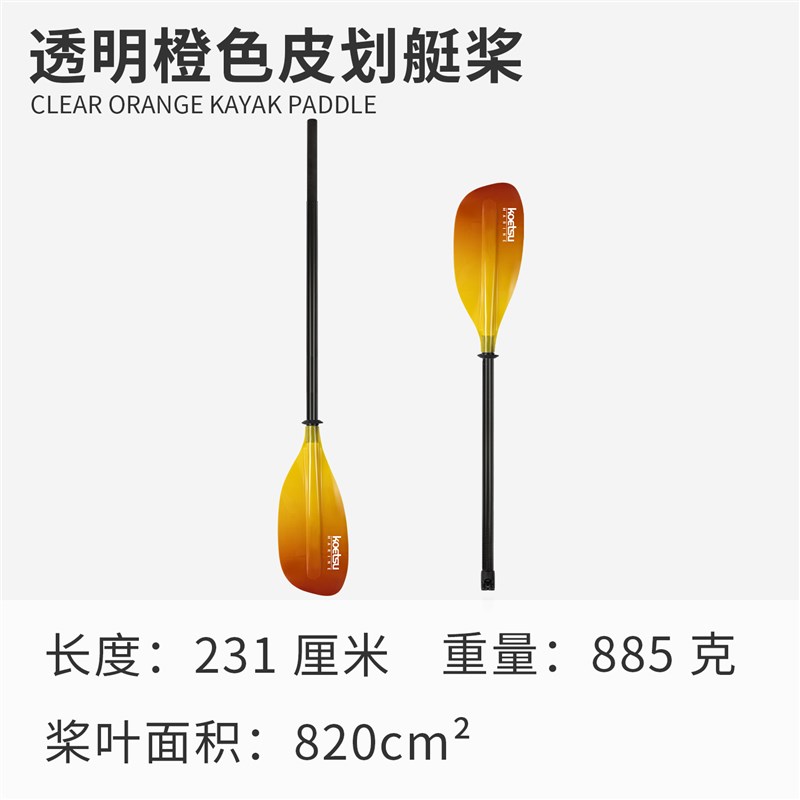KOETSU科特苏透明橙色皮划艇桨碳纤玻纤叶碳杆KAYAK独木舟两节桨