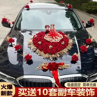 婚车装 饰车头花迎亲花车结婚车队主副车用品套装 婚庆布置吸盘新款