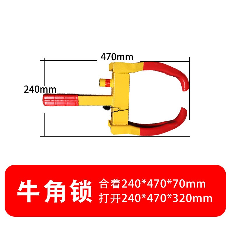 车轮锁汽车轮胎锁防盗锁车器小轿车物业防盗车锁虎钳牛角夹锁