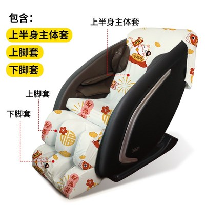 电动按摩椅套罩通用保护套子耐磨防尘芝华士奥佳华荣泰开机不取