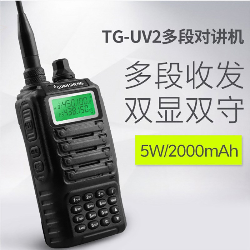 泉盛TG-UV2对讲机户外对讲机5段双守候双显双段户外对讲讲机