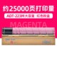 适用震旦ADT223粉盒ADC223S C366墨盒 C286墨粉盒C365 C283 C285